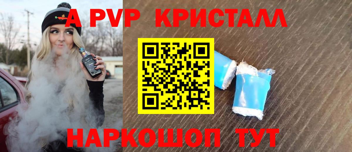 A PVP СК  Альфа ПВП Соль  Вход с VPN  A-PVP СК  Alpha-PVP  Калач-на-Дону 