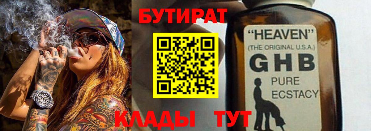 Бутират буратино Калач-на-Дону