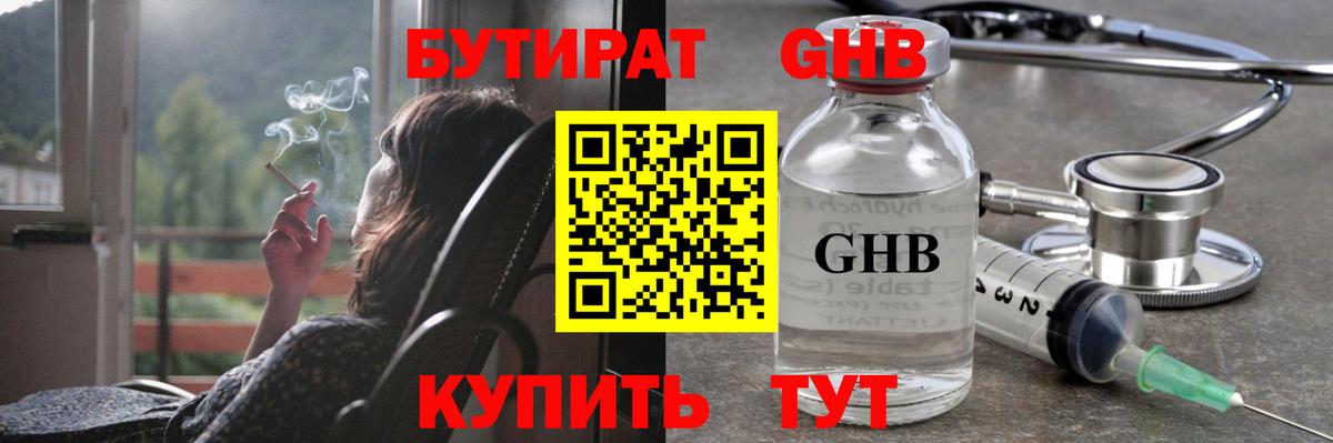 Калач-на-Дону  Бутират Butirat  Бутират  Вход с VPN 