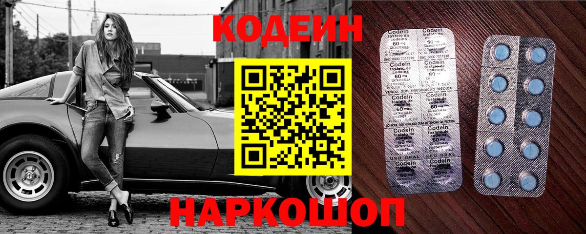 Кодеиновый сироп Lean напиток Lean (лин) Калач-на-Дону