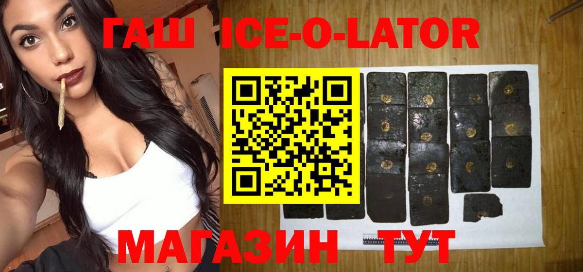 Гашиш Ice-O-Lator Калач-на-Дону