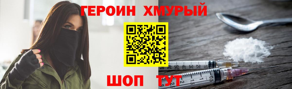 Калач-на-Дону  Героин белый  Вход с VPN 