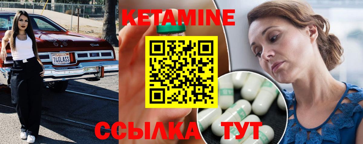 Кетамин ketamine Калач-на-Дону