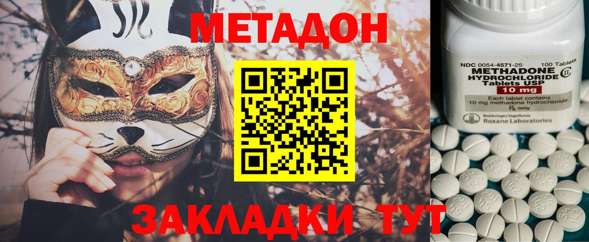 Калач-на-Дону  Метадон мёд  Вход с VPN 