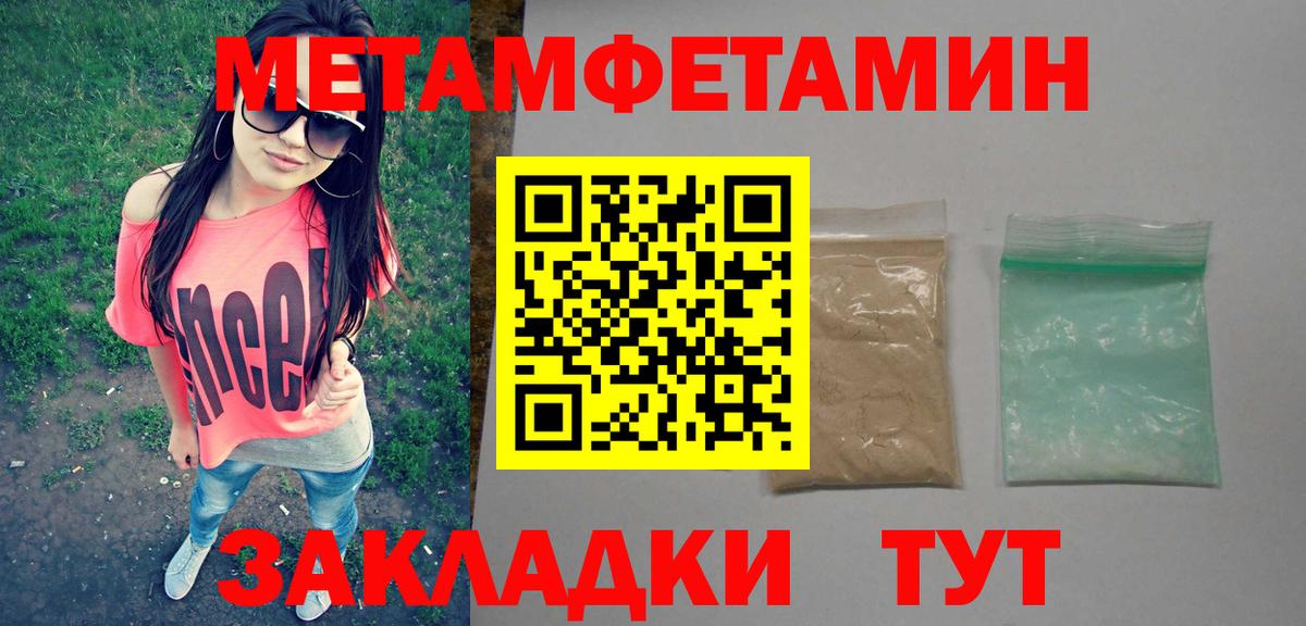 МЕТАМФЕТАМИН пудра Калач-на-Дону