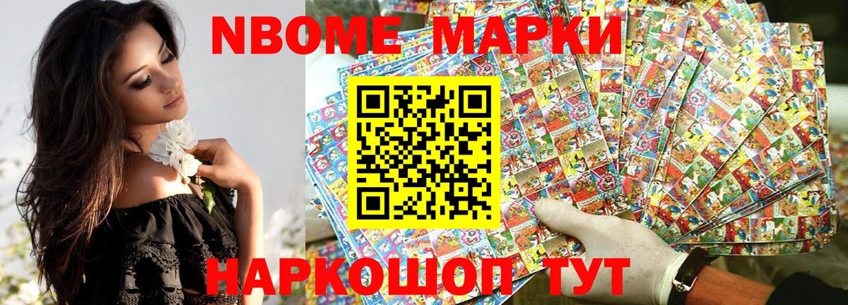 Марки N-bome 1,5мг  Вход с VPN  Калач-на-Дону 