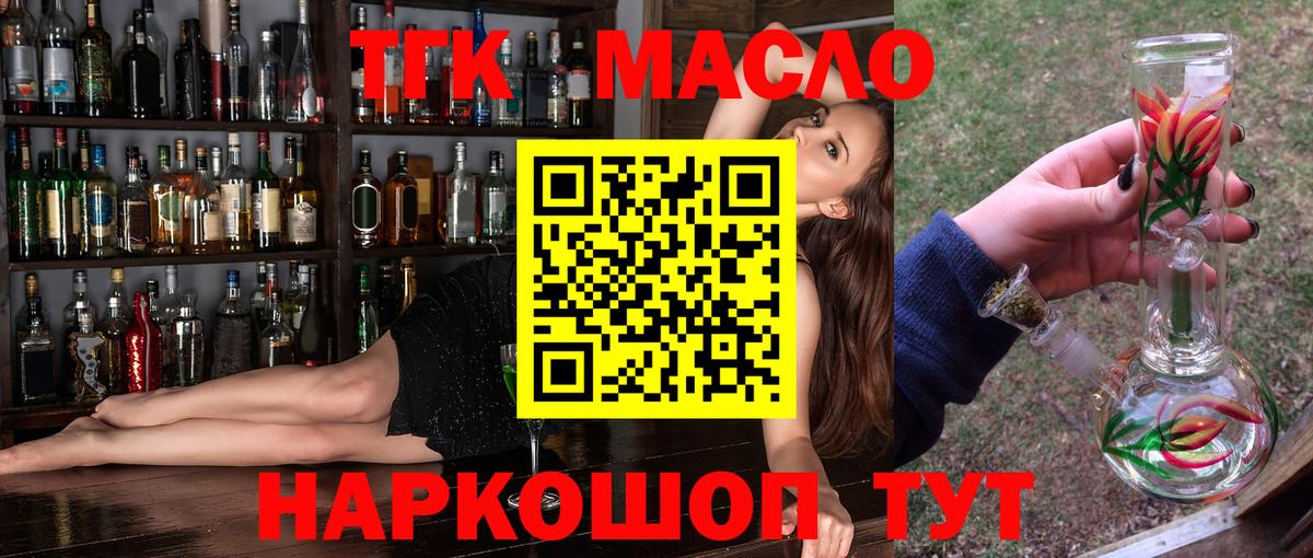 Калач-на-Дону  ТГК Wax  Дистиллят ТГК жижа  Вход с VPN 