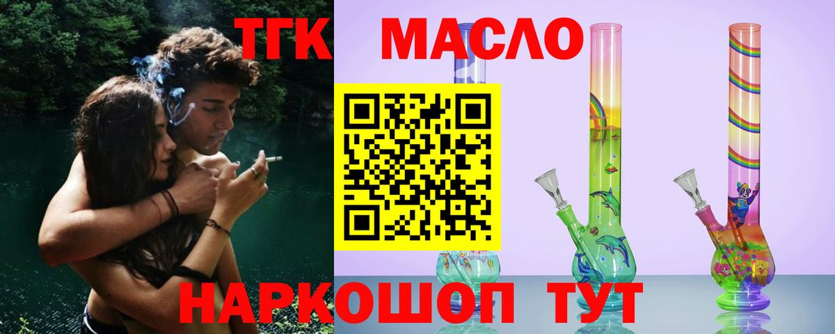 ТГК THC oil Калач-на-Дону